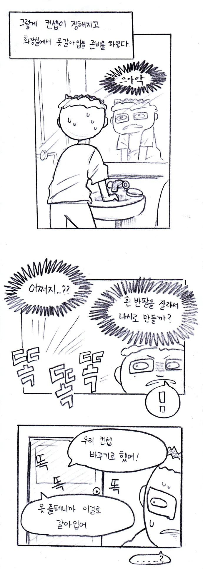 여장 대회 나가게 된 만화.manhwa - 이미지 3