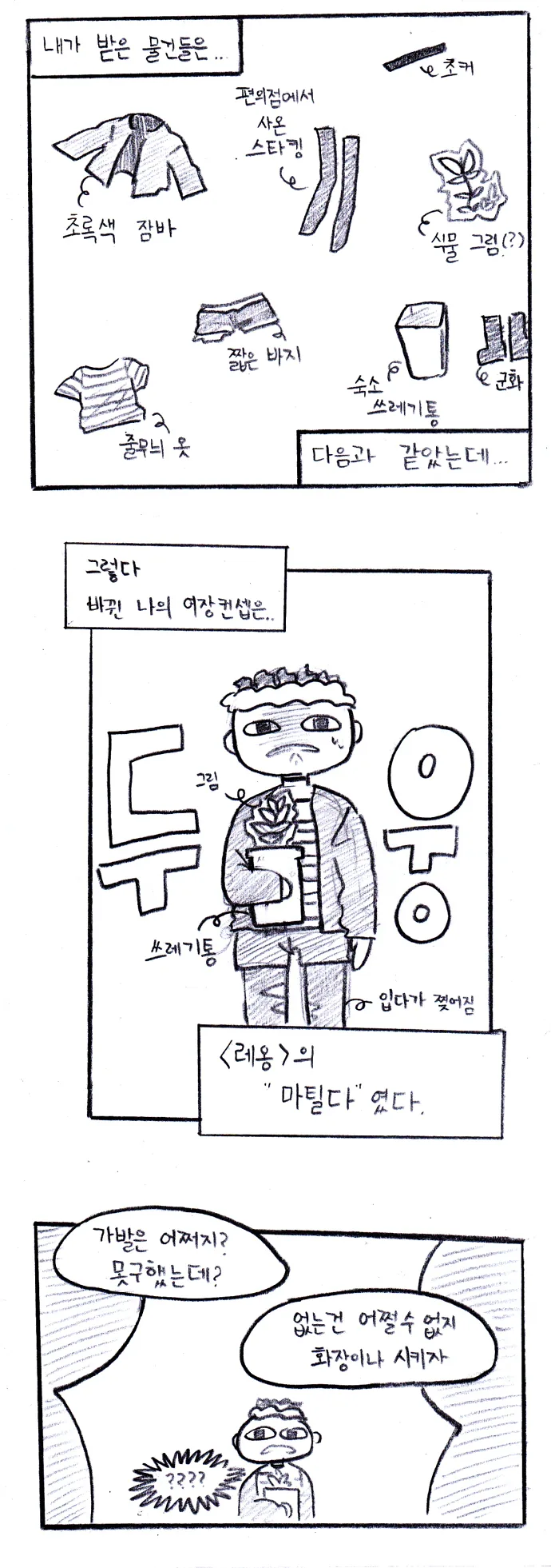 여장 대회 나가게 된 만화.manhwa - 이미지 4