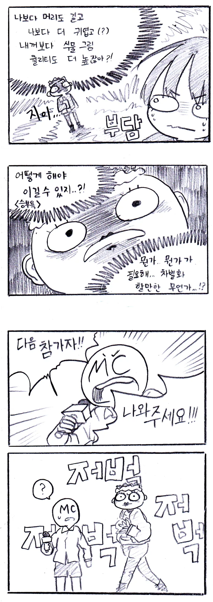 여장 대회 나가게 된 만화.manhwa - 이미지 6
