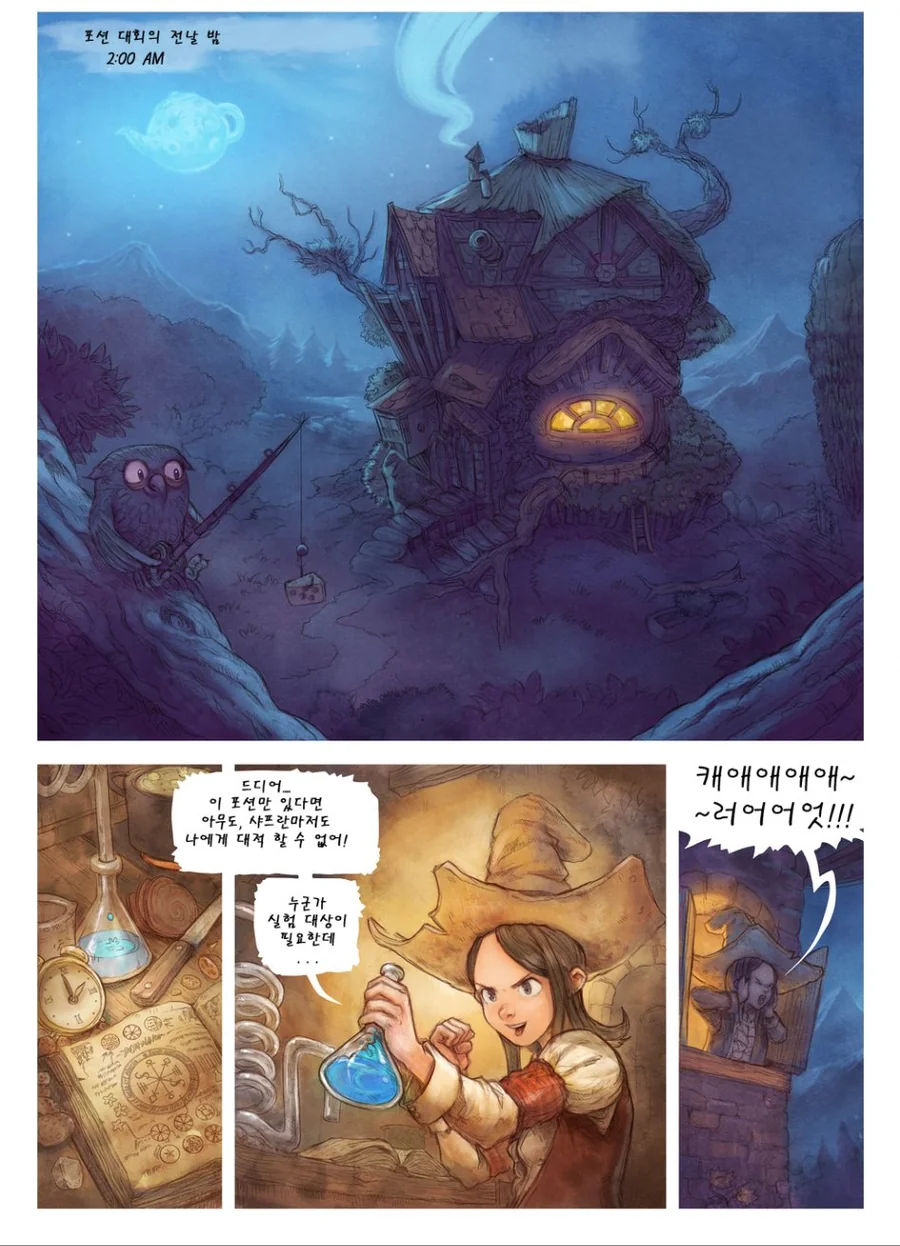 천재 마법소녀 만화.manhwa - 이미지 8
