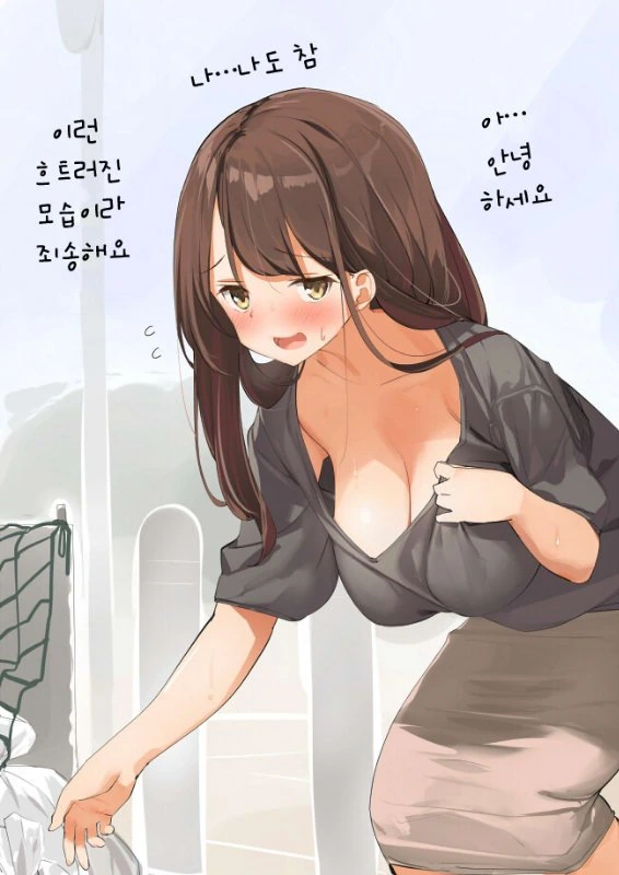 옆집 아줌마와 마주치는 만화.manwha
