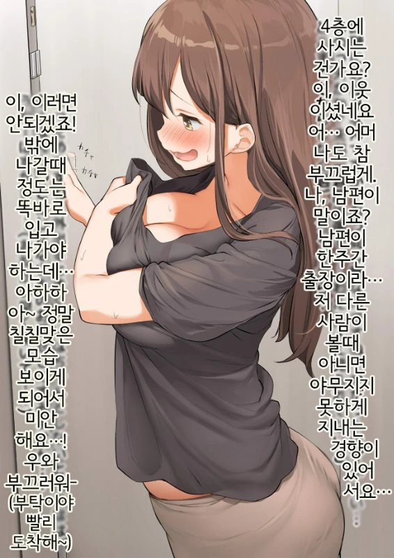 옆집 아줌마와 마주치는 만화.manwha - 이미지 2