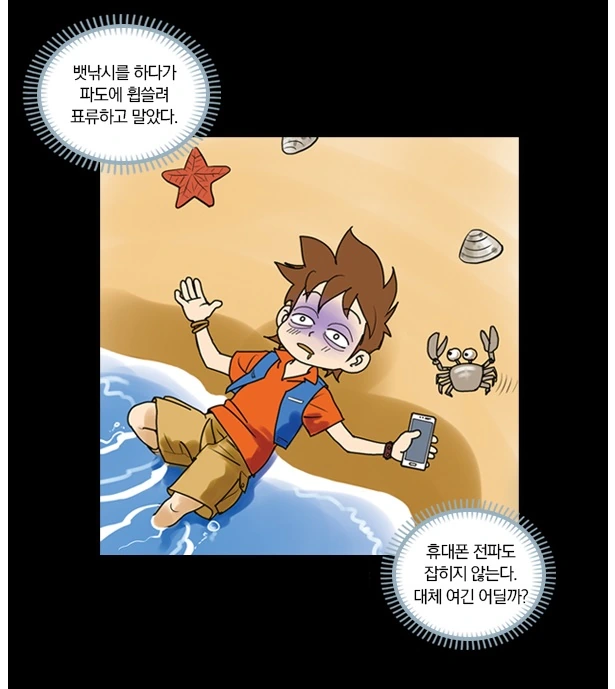 이세계로 가는 만화.manwha