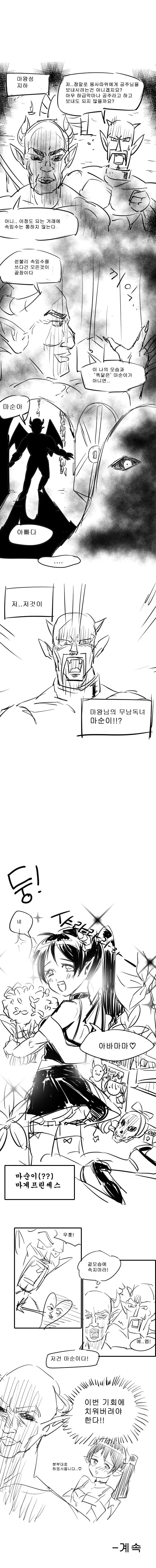 마왕과 협상한 용사 만화 - 이미지 2