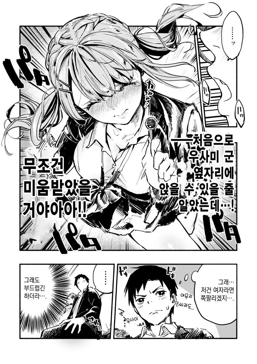 같은 반 여자애가 옆자리 앉는 데 실패하는.manhwa - 이미지 4