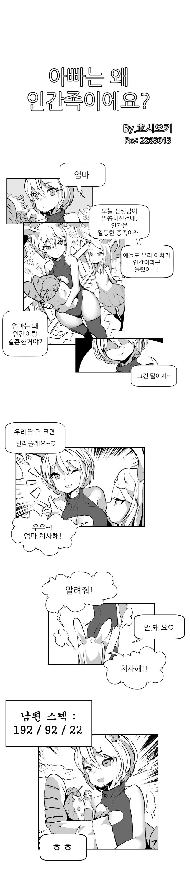 우수한 수인족이 열등한 인간족이랑 결혼한 이유.manhwa