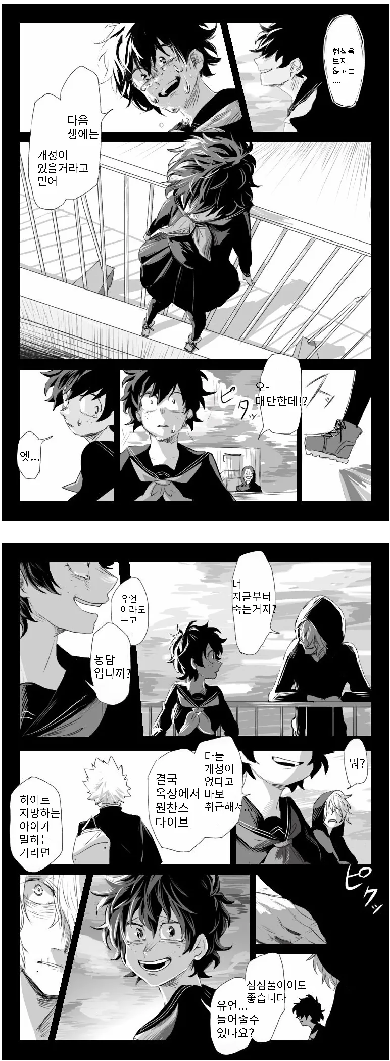 히로아카) 원찬스 다이빙 하는 만화.manga
