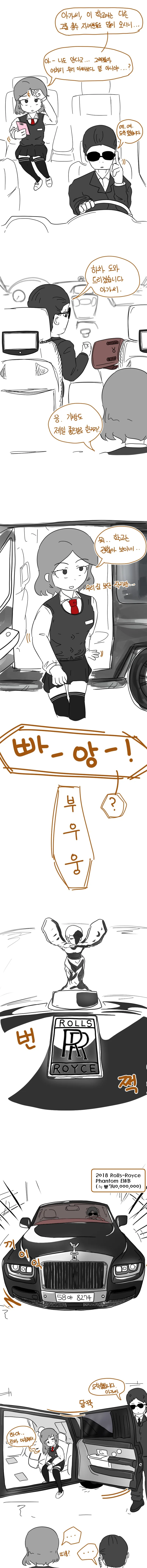 다이아급 수저 학교로 가는 여고생 만화 - 이미지 2