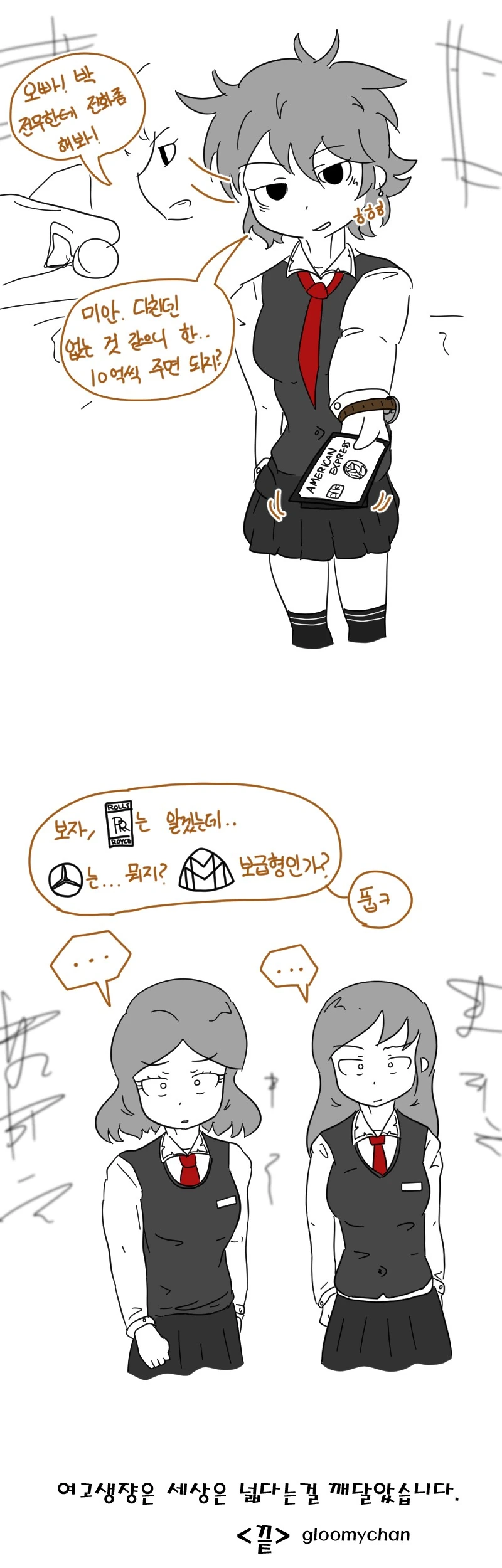 다이아급 수저 학교로 가는 여고생 만화 - 이미지 4