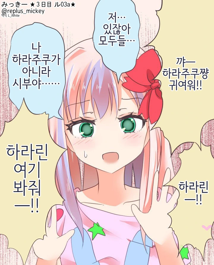 [@] 큐트로 바뀐 시부린 Manga - 이미지 2