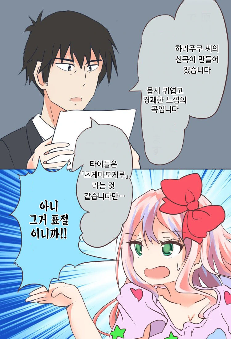 [@] 큐트로 바뀐 시부린 Manga - 이미지 6