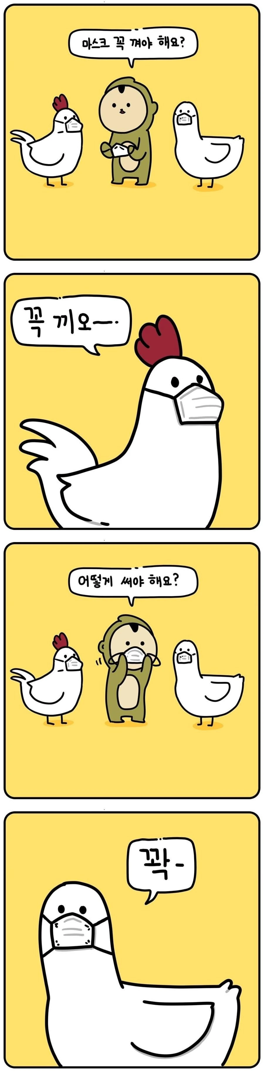 마스크 착용하는.manhwa