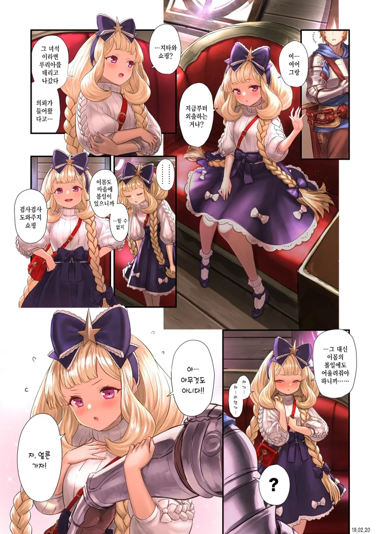 [그랑블루] 그랑과 데이트하는 칼리오스트로.manhwa