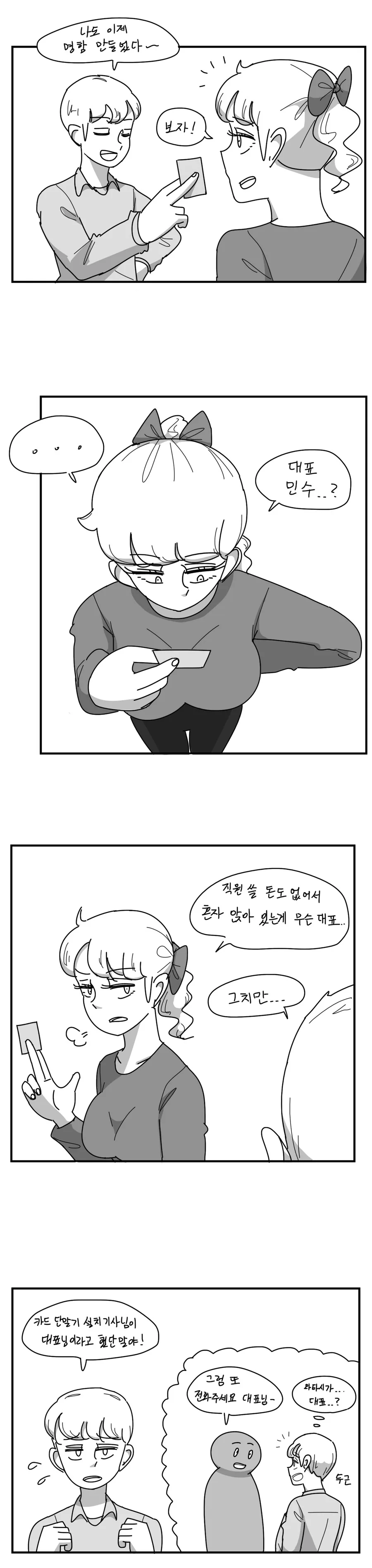 데자와) 작가님이 배트맨이 된 manga