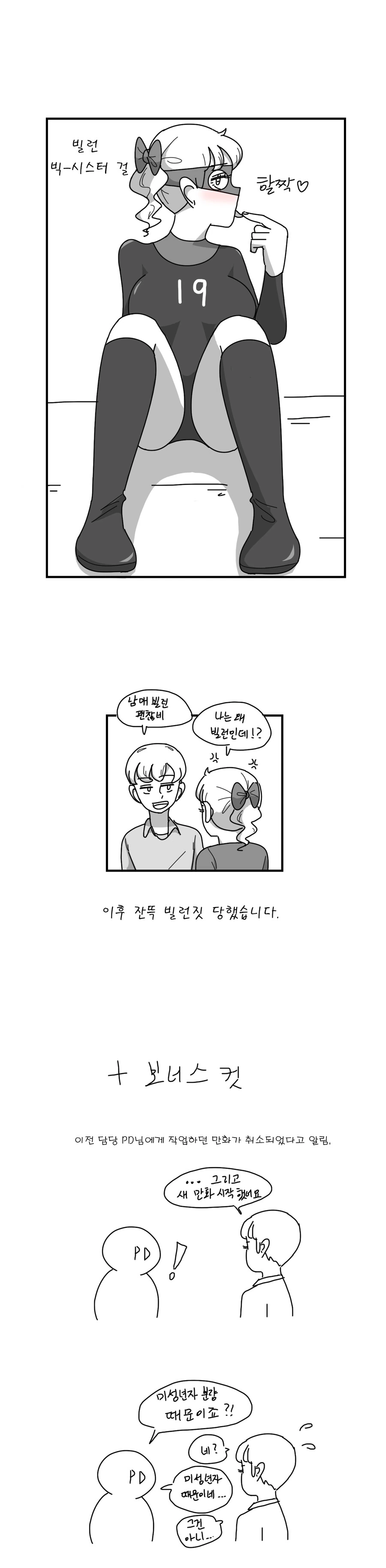 데자와) 작가님이 배트맨이 된 manga - 이미지 3