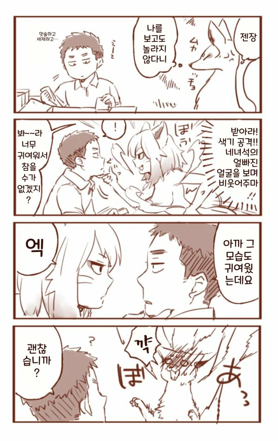 여우신이 인간 놀리는 만화 - 이미지 3
