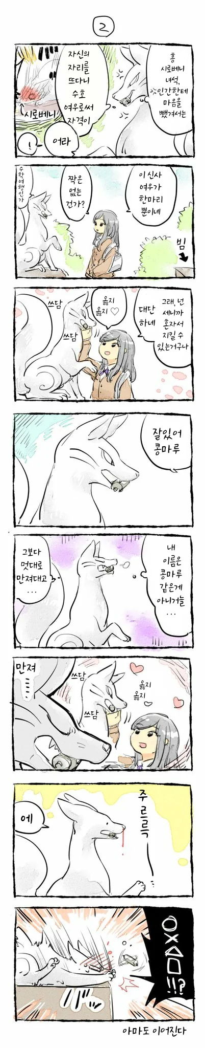 여우신이 인간 놀리는 만화 - 이미지 5