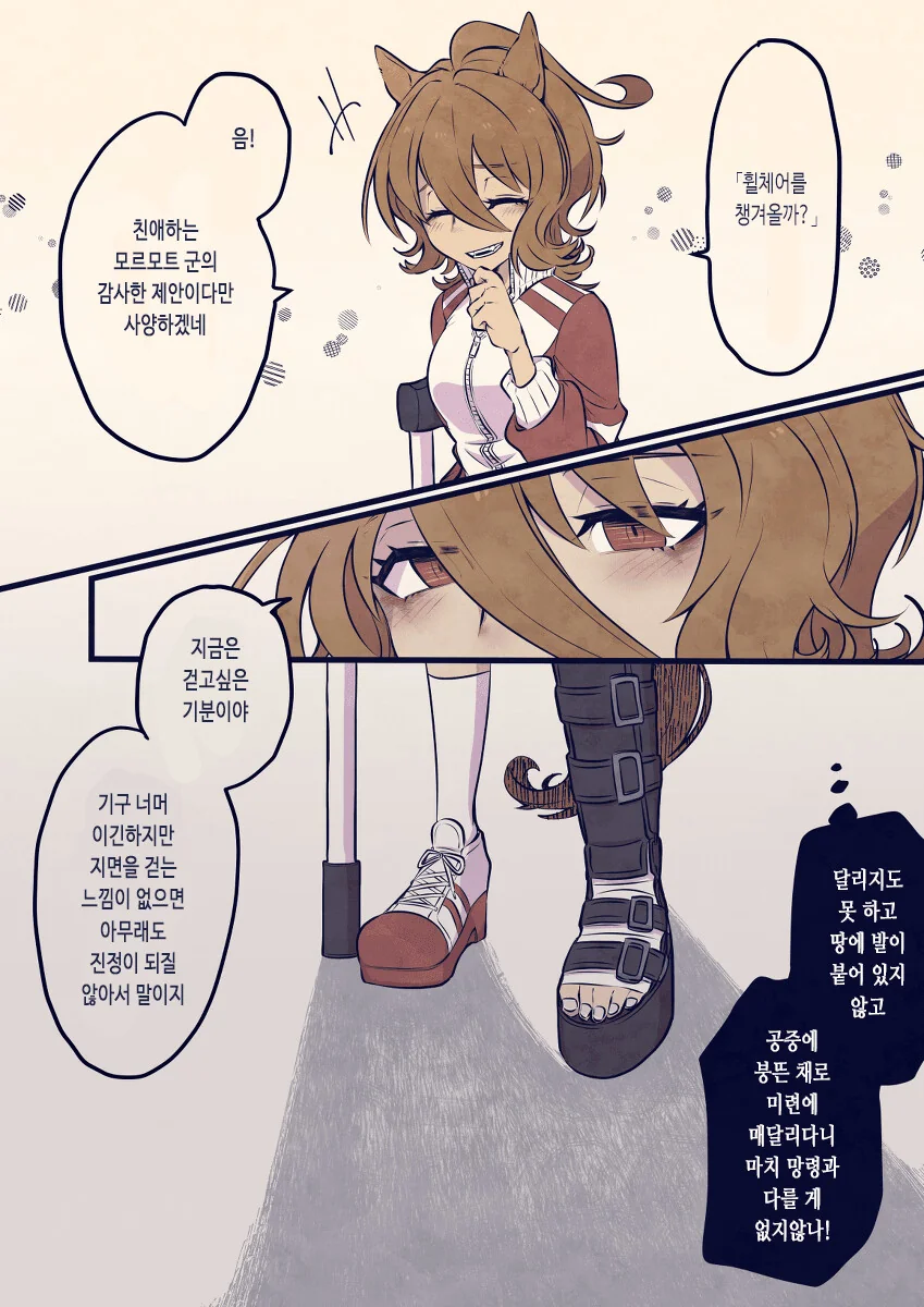 [말딸] 타키온의 다리.manhwa - 이미지 2