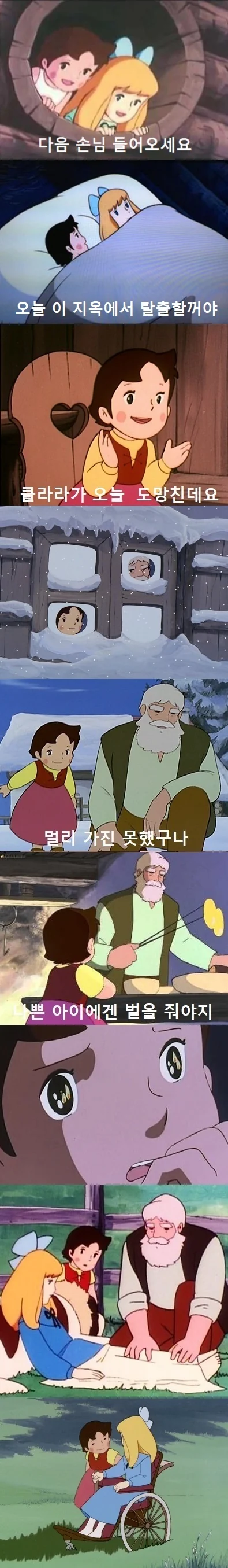 노인과 손녀들.MANGA