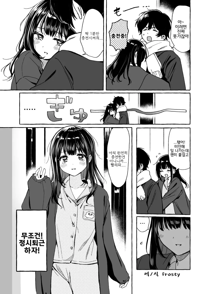 일하러 가는데 붙잡는 여친.manhwa - 이미지 2