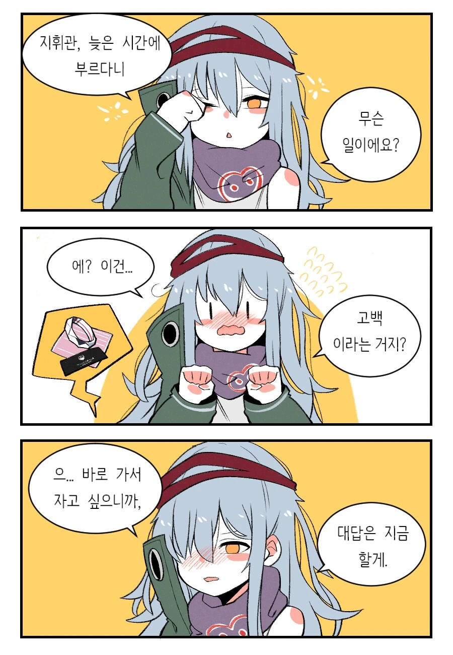 [소녀전선] 잠탱이와 서약하는 만화
