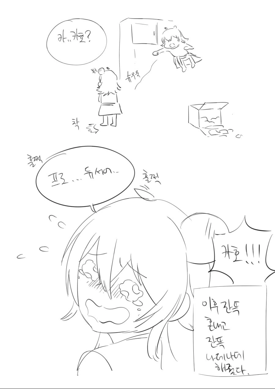 @)카호가 까불다가 다치는.manhwa - 이미지 3