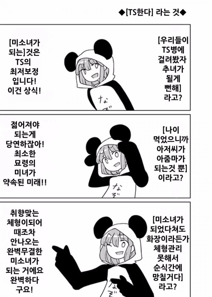 죽고싶어하는 ts소녀 만화.manha - 이미지 5