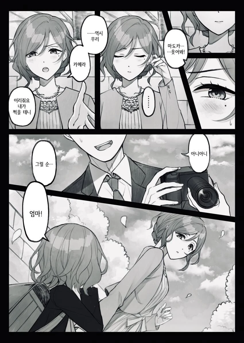 [@] 잘 웃지를 못하는 마도카.manhwa