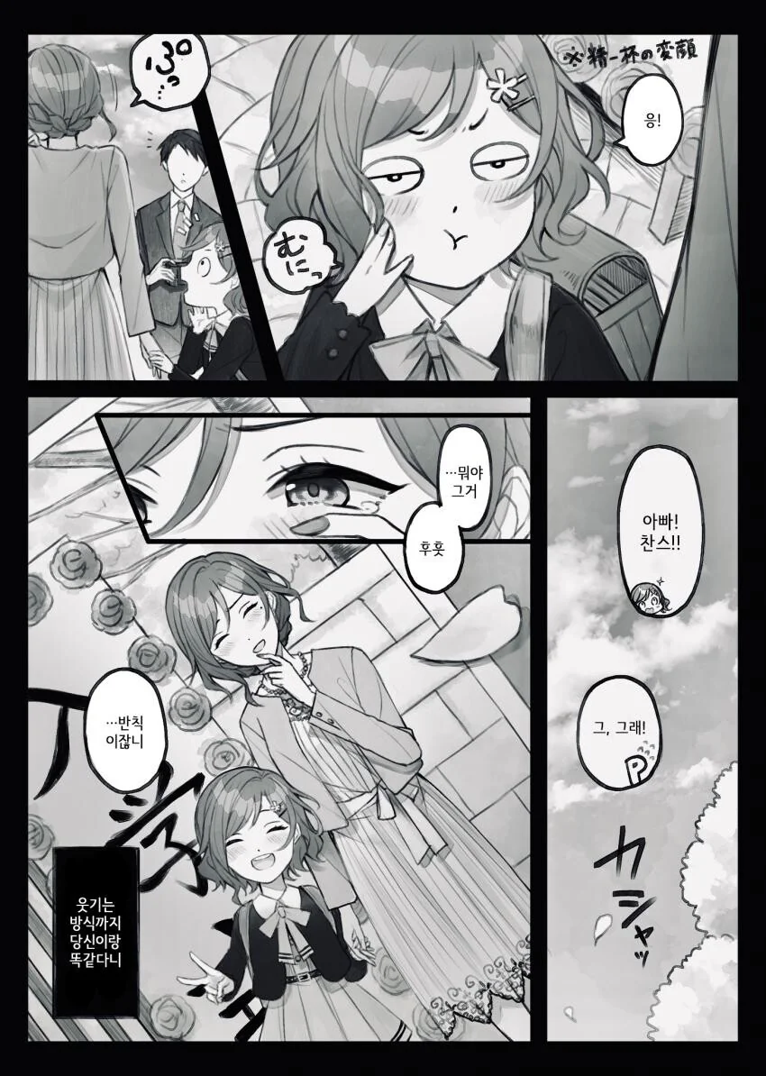 [@] 잘 웃지를 못하는 마도카.manhwa - 이미지 2