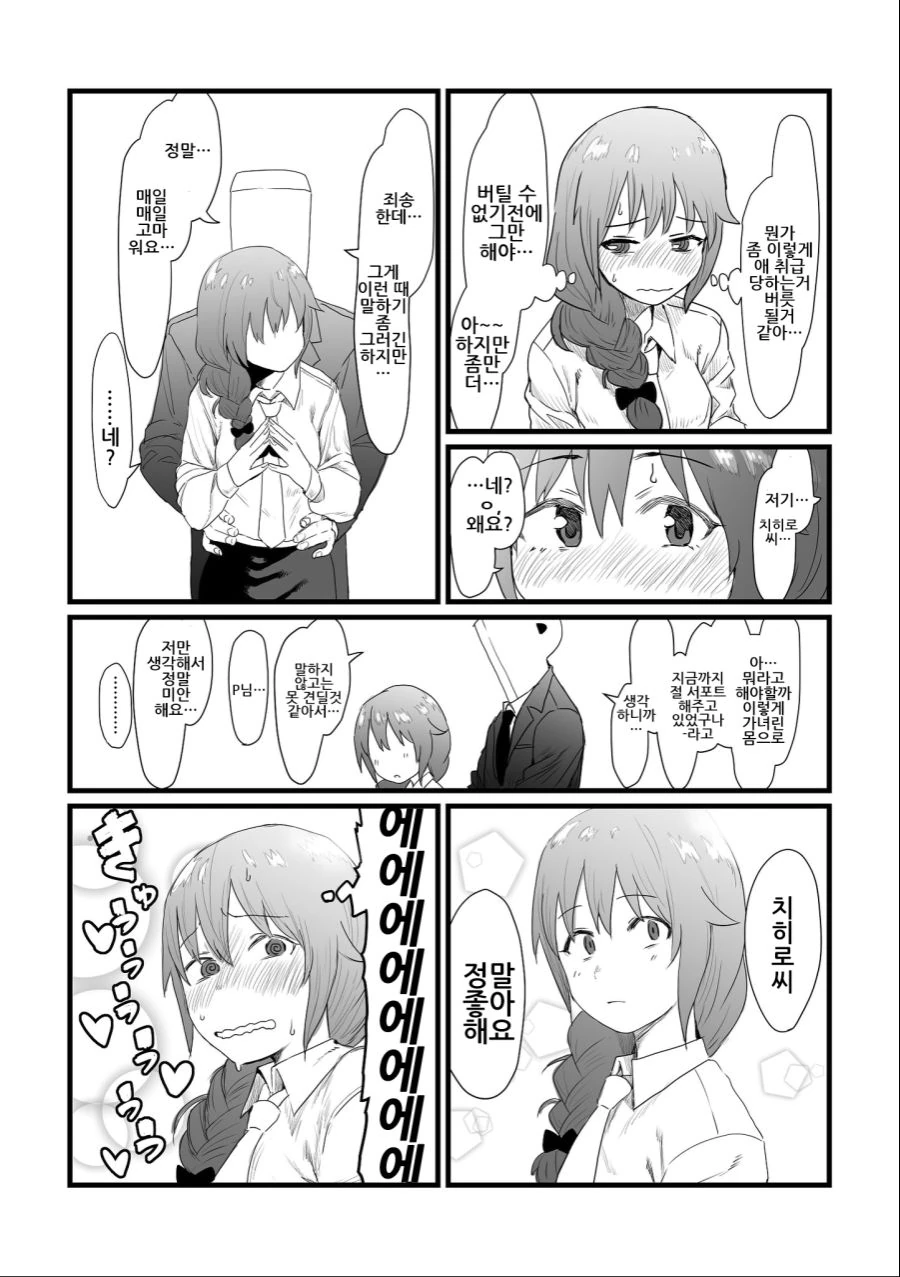 @) 치히로 씨랑 꽁냥꽁냥대는 만화.manga - 이미지 3