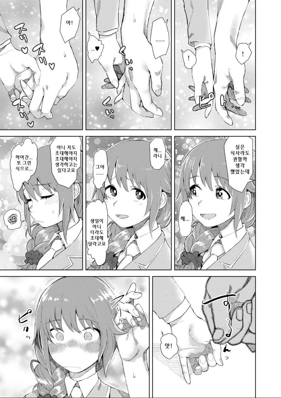@) 치히로 씨랑 꽁냥꽁냥대는 만화.manga - 이미지 7