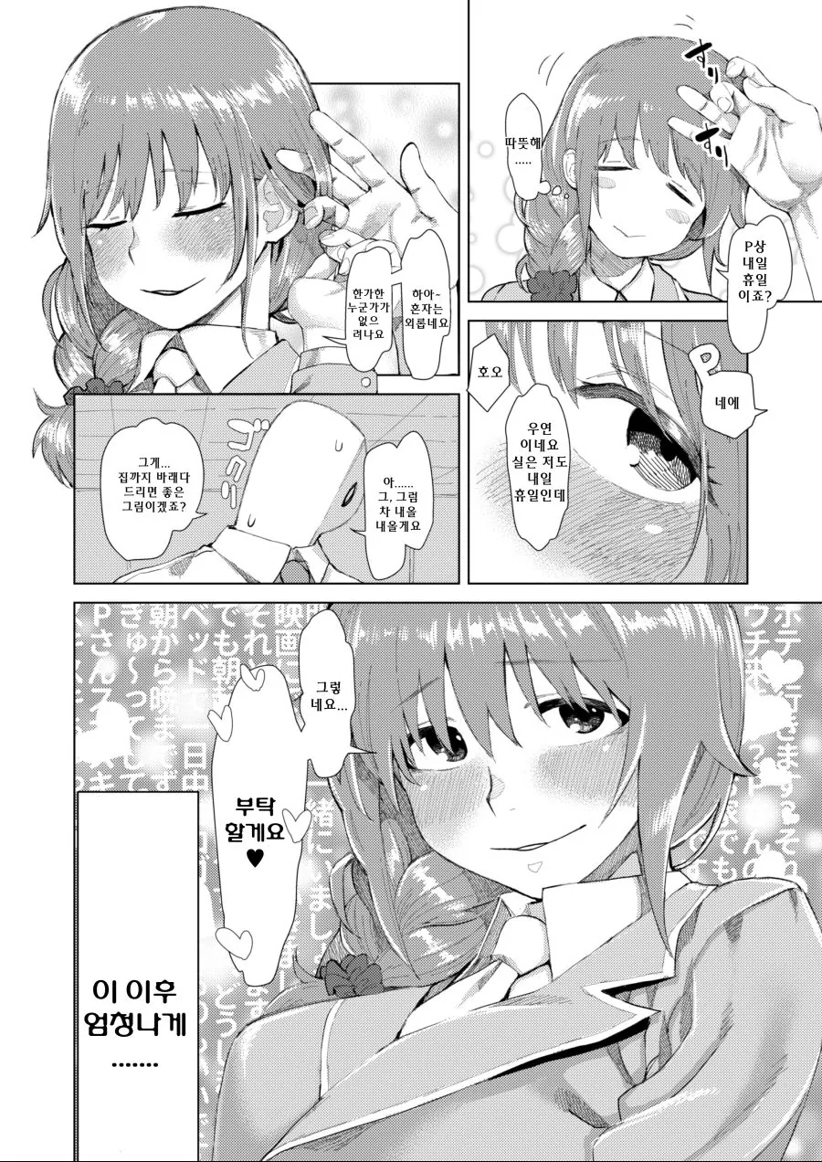 @) 치히로 씨랑 꽁냥꽁냥대는 만화.manga - 이미지 8