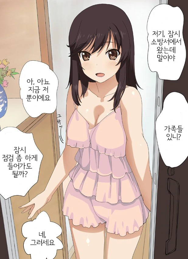 일상물이냐, ㄸㅇㅈ이냐에 따라 전개가 달라지는 만화.manwha