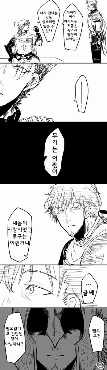 fate)헥토르랑 아킬레우스 만화. - 이미지 2