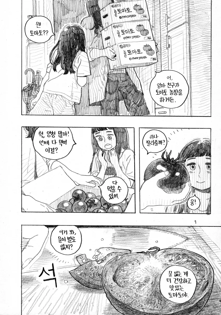 토마토 만화.manwha - 이미지 2