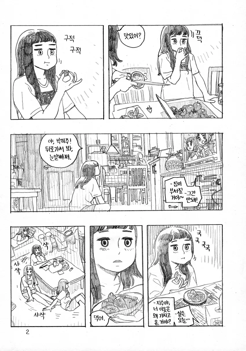 토마토 만화.manwha - 이미지 3
