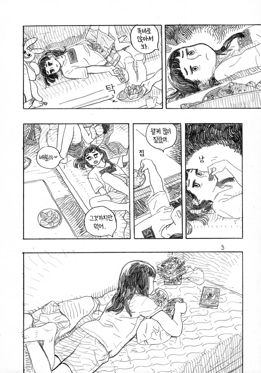 토마토 만화.manwha - 이미지 4