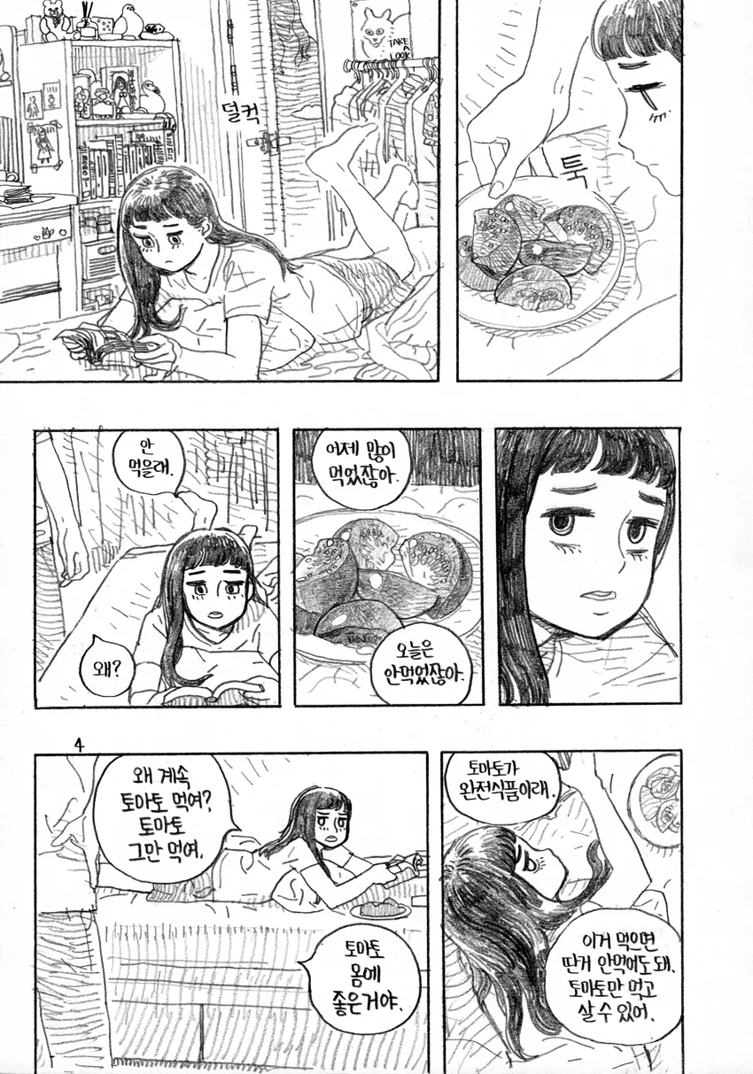 토마토 만화.manwha - 이미지 5