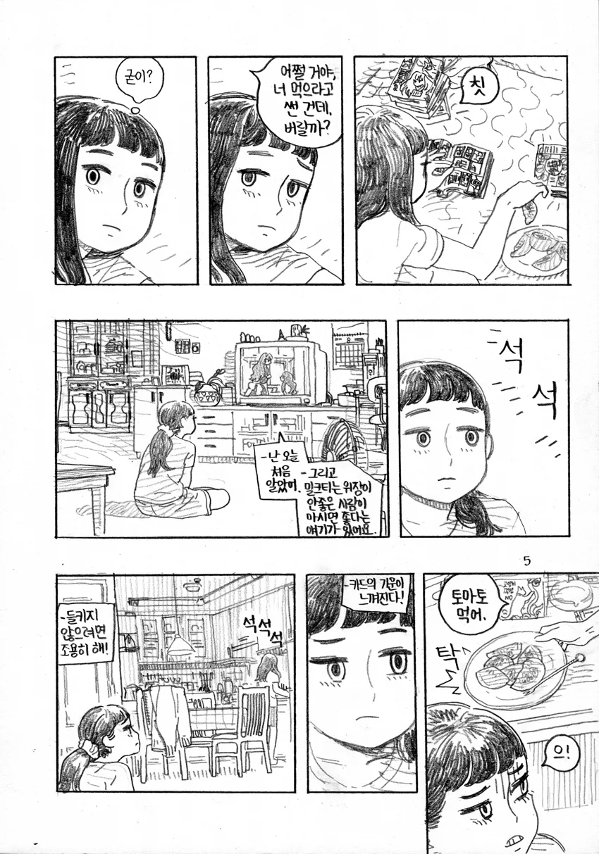 토마토 만화.manwha - 이미지 6