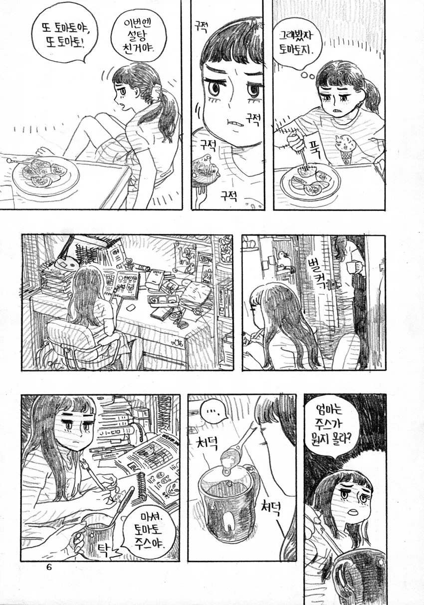 토마토 만화.manwha - 이미지 7