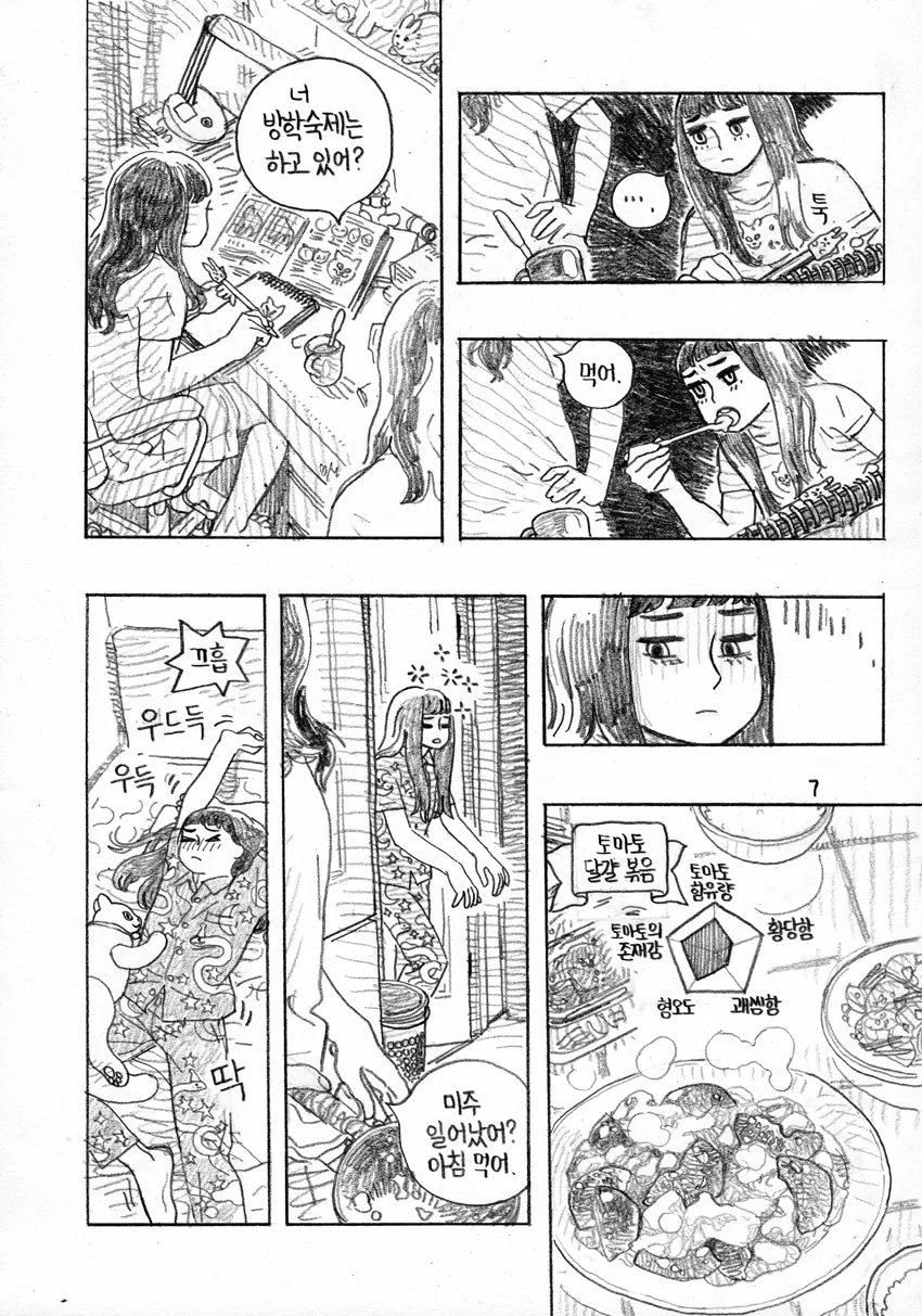 토마토 만화.manwha - 이미지 8