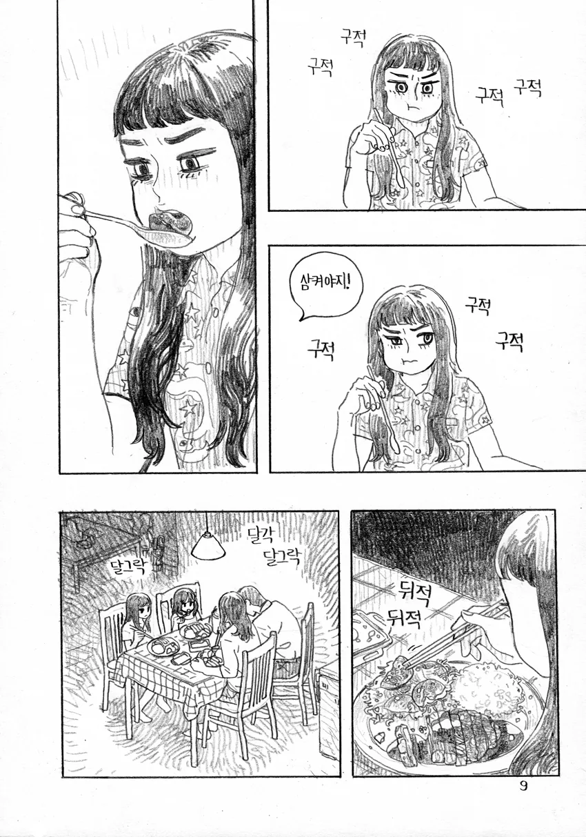 토마토 만화.manwha - 이미지 9
