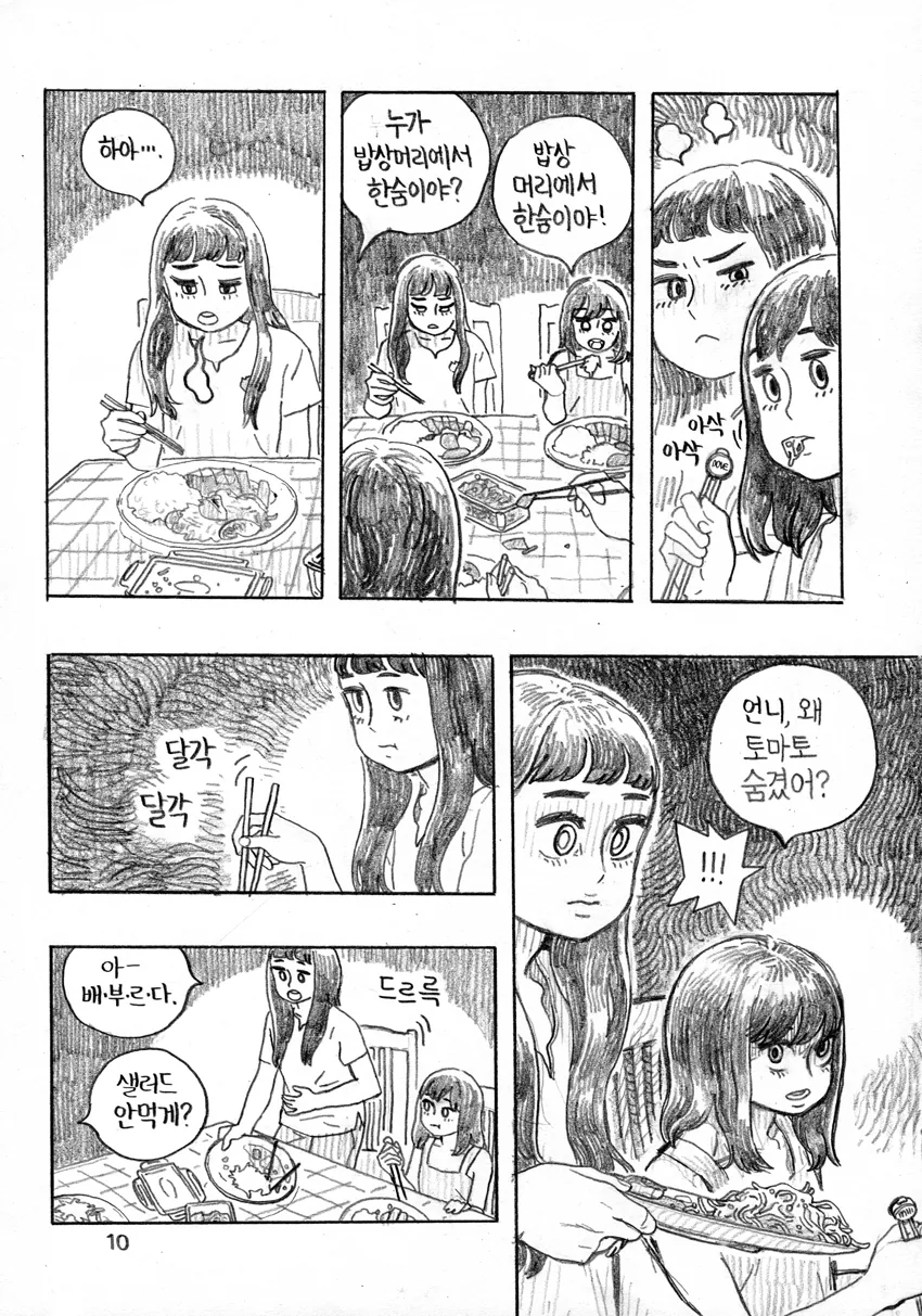 토마토 만화.manwha - 이미지 10