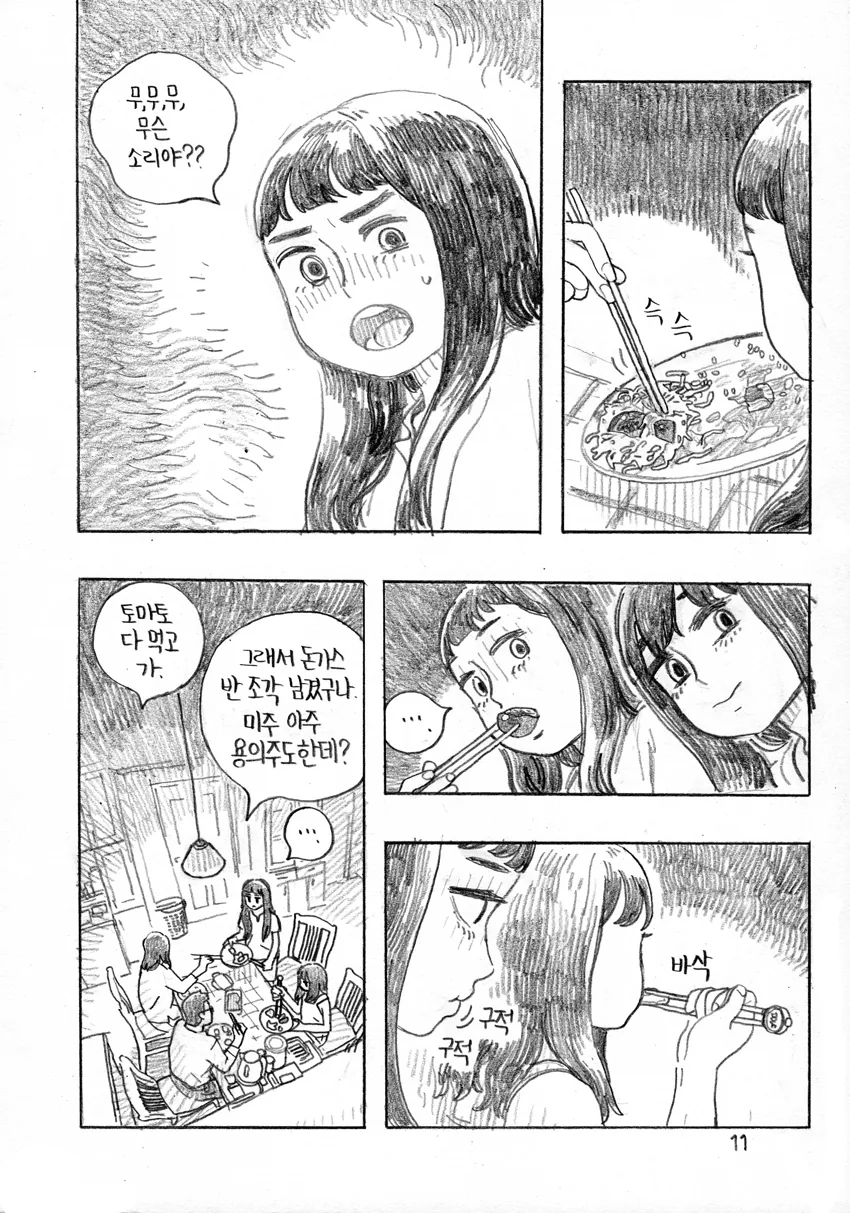 토마토 만화.manwha - 이미지 11