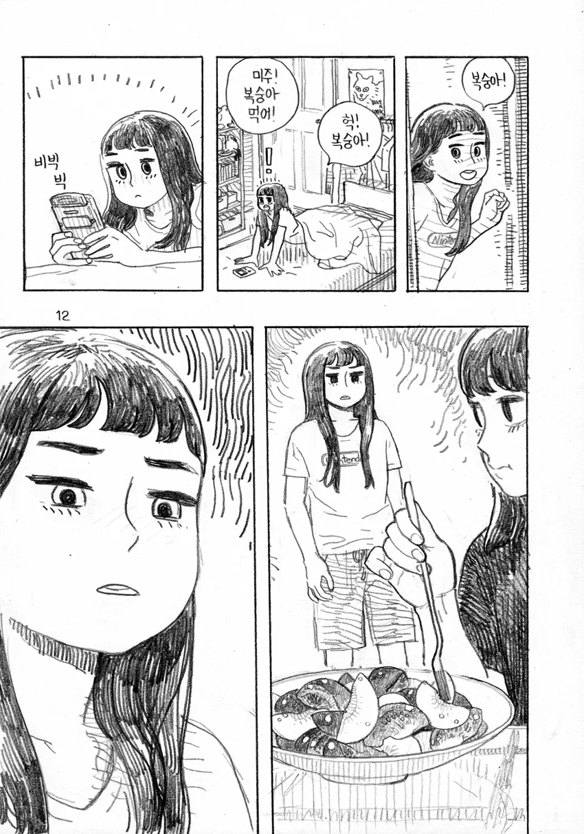 토마토 만화.manwha - 이미지 12