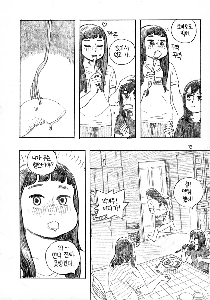 토마토 만화.manwha - 이미지 13