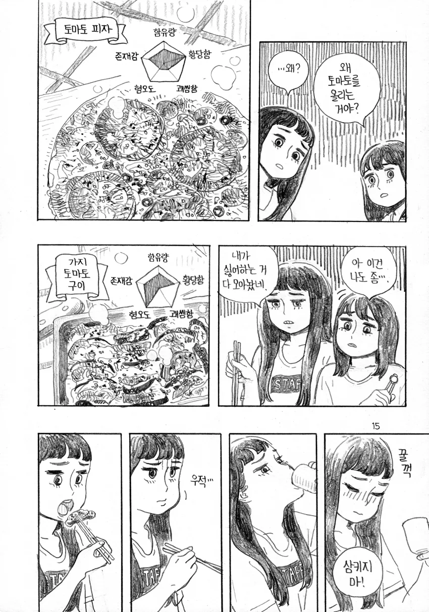 토마토 만화.manwha - 이미지 15