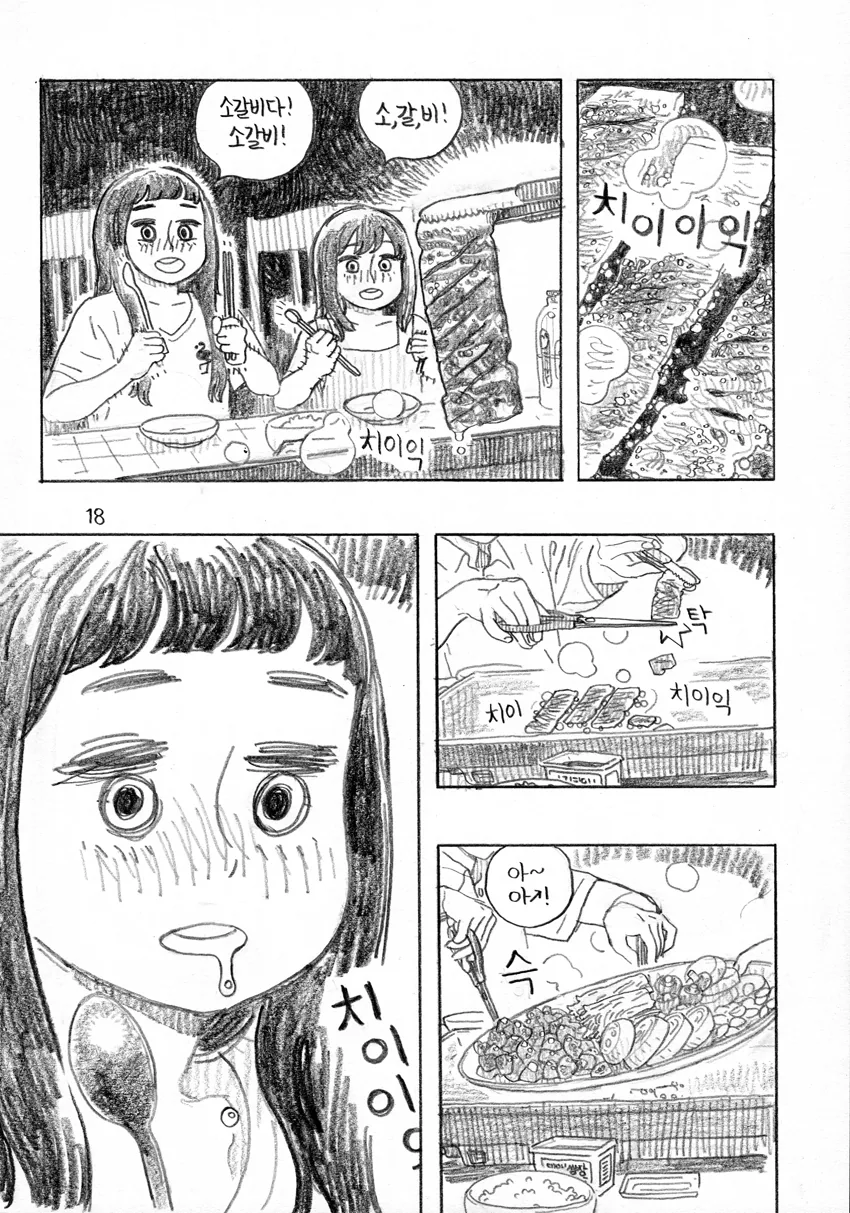 토마토 만화.manwha - 이미지 18