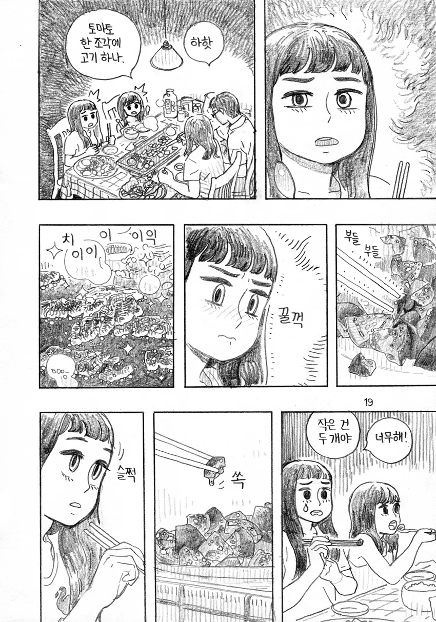 토마토 만화.manwha - 이미지 19