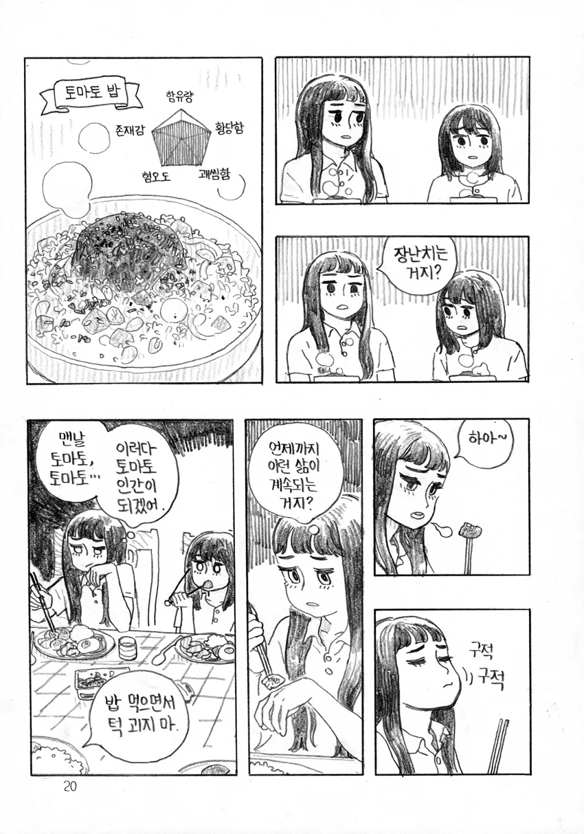 토마토 만화.manwha - 이미지 20